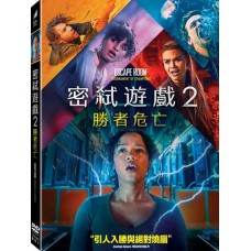 密弒遊戲 2 勝者危亡